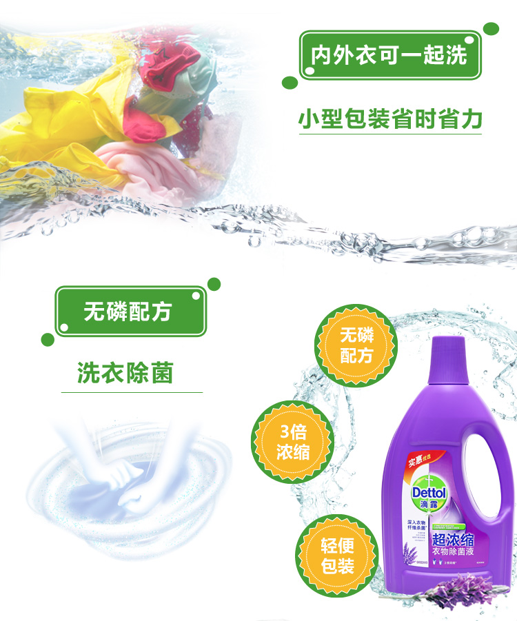 滴露Dettol 超浓缩衣物除菌液 舒缓薰衣草 1.5L 3...-京东