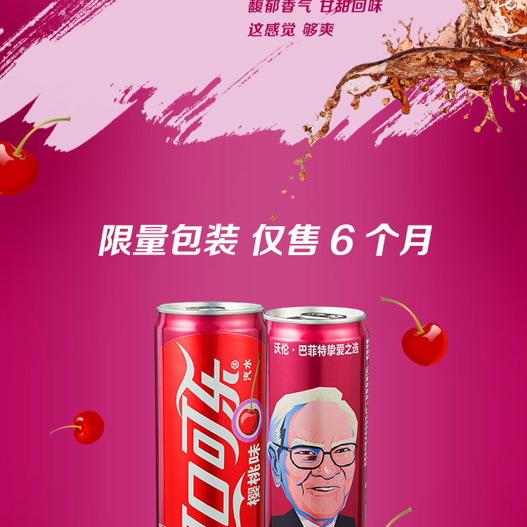 可口可乐 coca-cola 樱桃味 汽水饮料 330ml*24 听整箱装