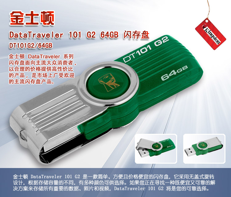 金士顿（Kingston）DT 101G2 64GB U盘 绿色 经典之作