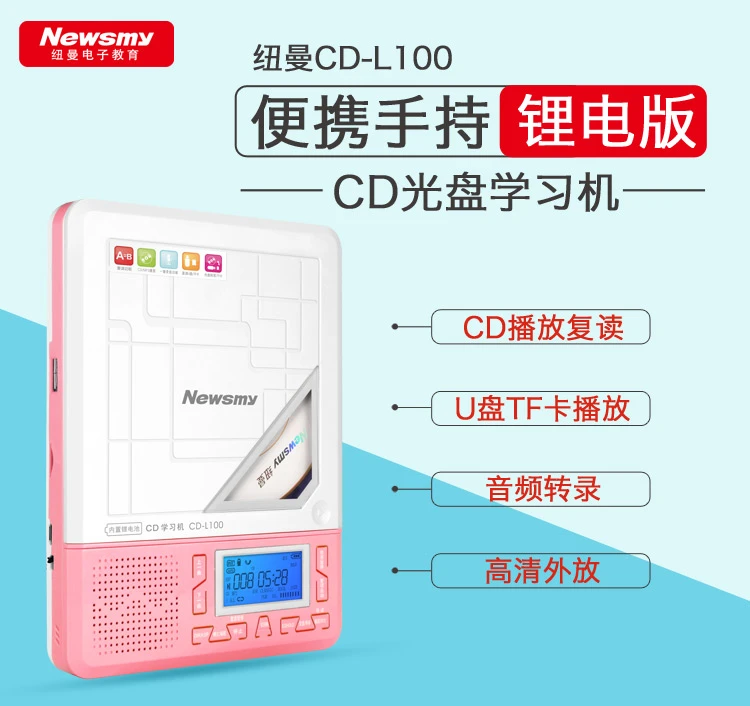 Newman NewsmyCD machine CD player learning repeater L100 lithium powder student English teaching CD recorder portable audio speaker mp3 Walkman player U disk TF card Newman NewsmyCD machine CD player learning repeater L100 lithium powder student English teaching CD recorder portable audio speaker mp3 Walkman player U disk TF card