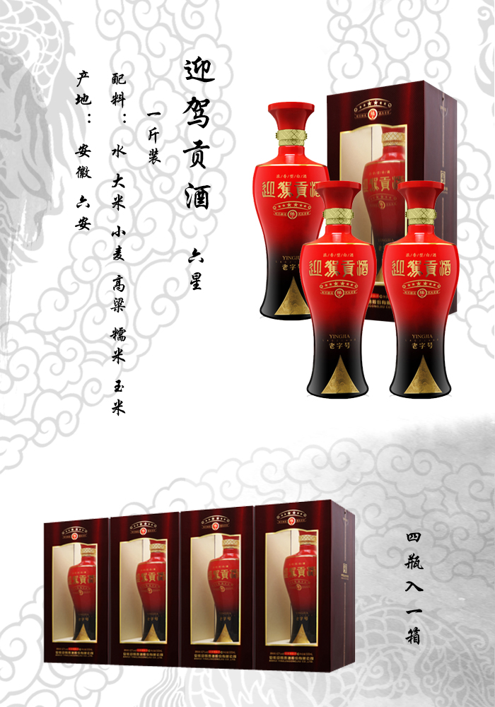 迎駕貢酒 yjgj 老字號陸星42度500ml