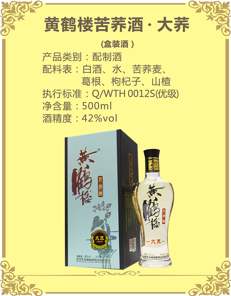 【黄鹤楼黄鹤楼苦荞酒】黄鹤楼苦荞酒大荞500ml【行情 报价 价格 评测