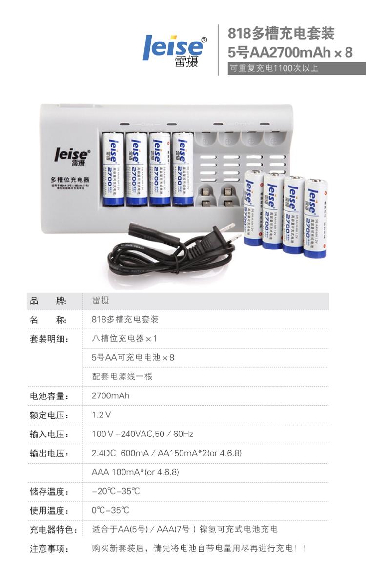 
                                                                                雷摄（LEISE）充电电池5号五号8节套装(配8节5号2700毫安充电电池+8槽智能独立充电器）适用:麦克风/玩具#818                