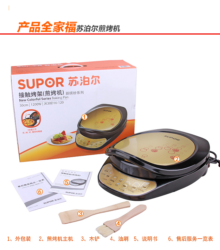 苏泊尔（SUPOR)电饼铛多功能电饼铛家用煎烤机JK30D16-120