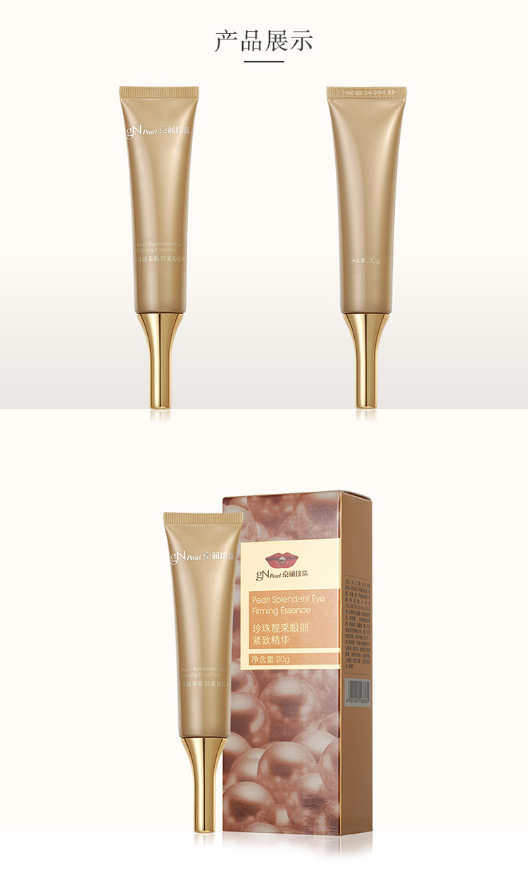 京润珍珠(gnpearl)眼霜 珍珠靓采眼部紧致精华20g(提拉紧致 补水 眼霜