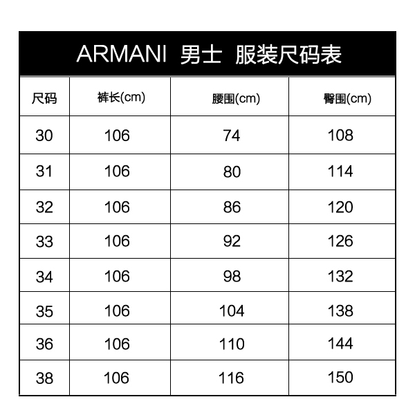 阿玛尼男裤价格表图片