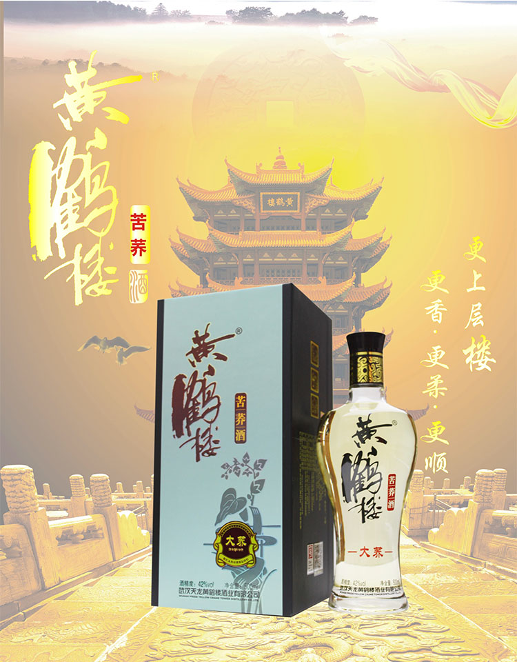 【黄鹤楼黄鹤楼苦荞酒】黄鹤楼苦荞酒大荞500ml【行情 报价 价格 评测