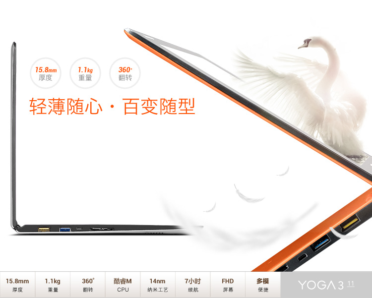 联想（Lenovo）YOGA3 11 11.6英寸触控超薄笔记本电脑（5Y10 4G 256G固态硬盘 摄像头 蓝牙 Win8.1）日光橙