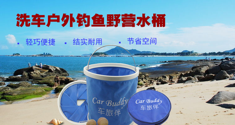 
                                                                                车旅伴折叠洗车水桶 车载多功能户外野营钓鱼水桶便携伸缩收纳桶 11升 含拉链包 HQ-C1279                