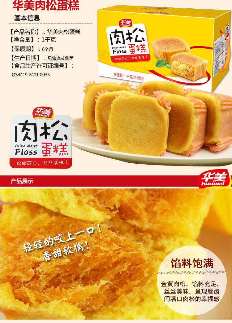 华美(huamei)肉松蛋糕 1000g 整箱装