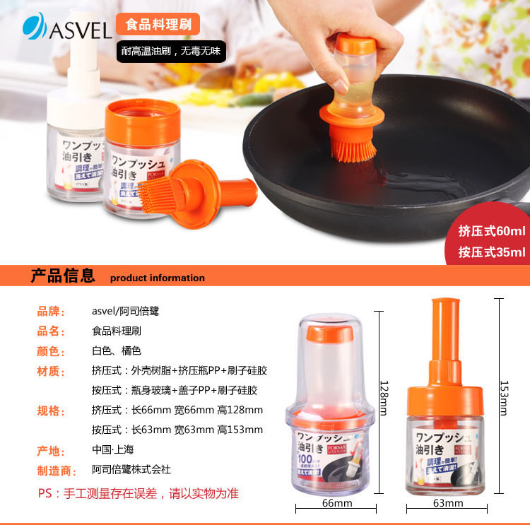 阿司倍鹭（ASVEL）食品料理刷 耐高温烘焙油刷 60ml-白色232497