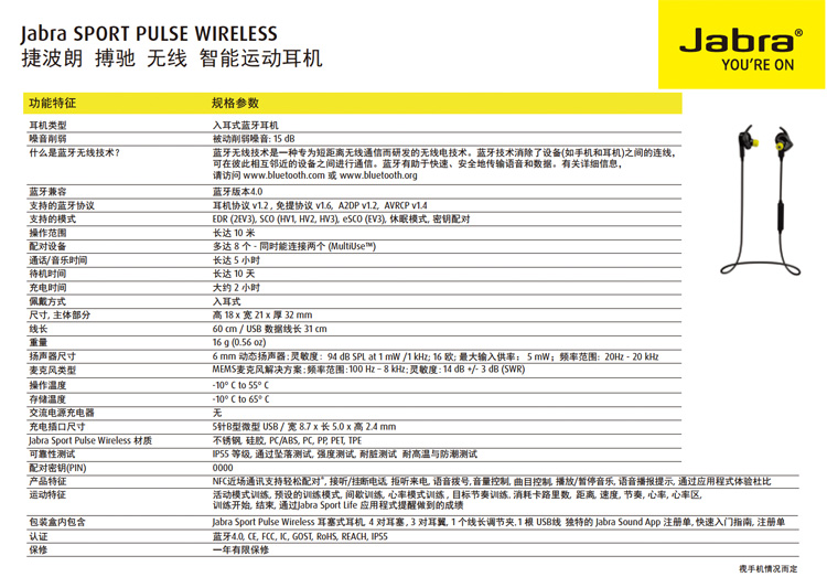 
                                        捷波朗（Jabra）Pulse 搏驰 专业运动蓝牙耳机 （带智能心率监测与专业运动方案指导）                