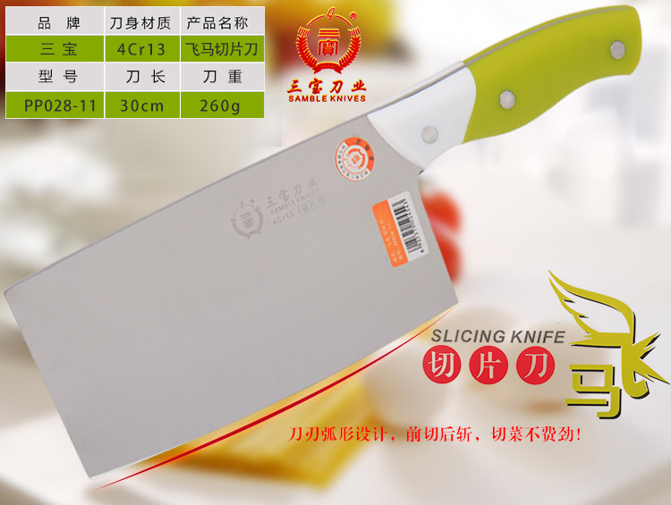 三宝 菜刀 飞马切片刀 主体钢材4cr13 PP028-11