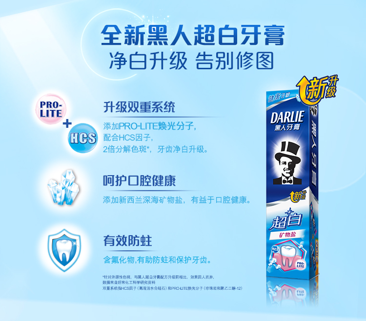 黑人（DARLIE）超白美白牙膏190g 双重净白防蛀健齿（...-京东