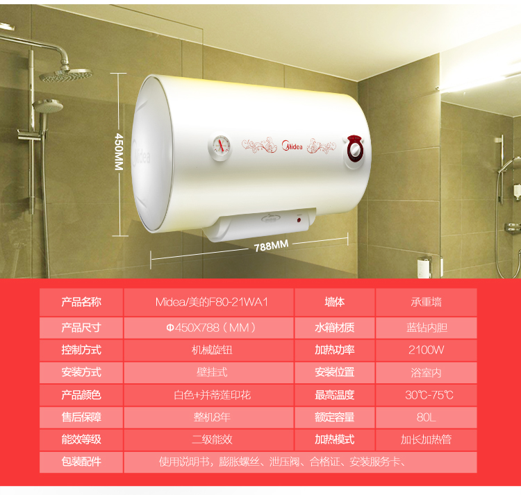 美的（Midea）2100W大功率电热水器80升 节能保温型...-京东