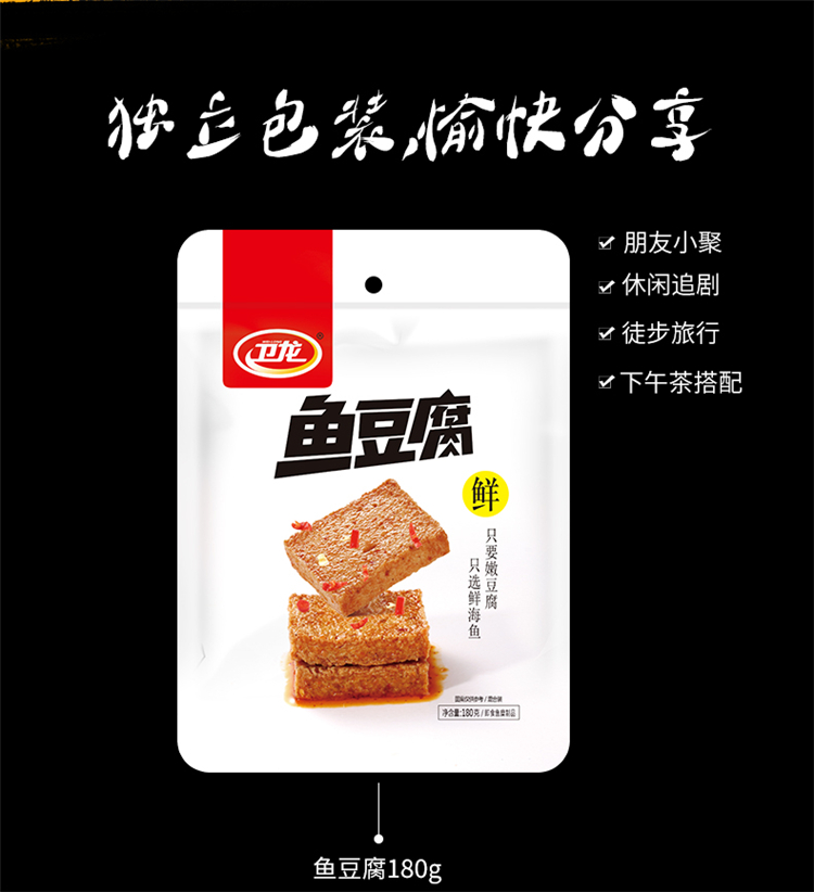 卫龙 休闲零食 鱼豆腐180g/袋