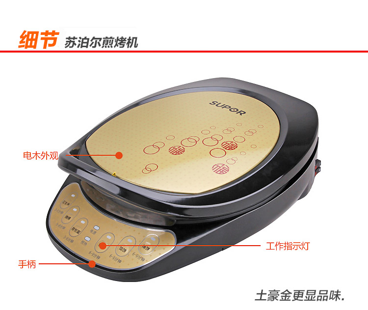 苏泊尔（SUPOR)电饼铛多功能电饼铛家用煎烤机JK30D16-120