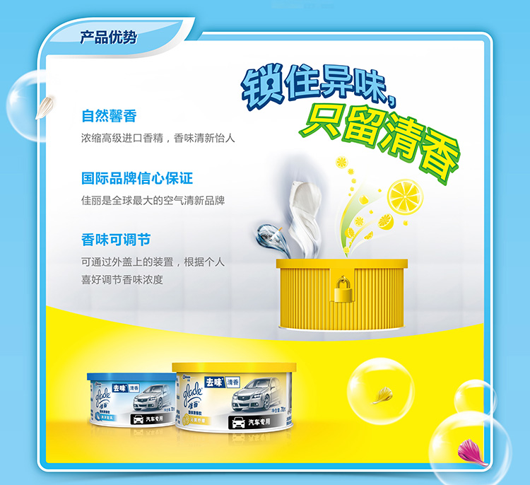 
                                        
                                        佳丽固体清香胶 沁爽柠檬70g                