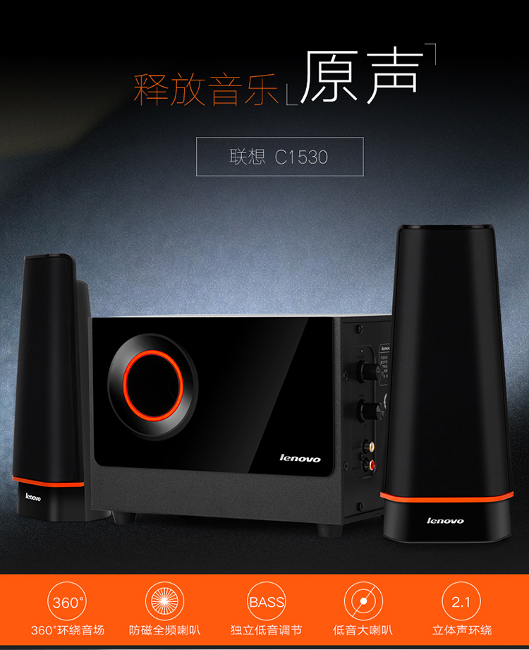 lenovo c1530 2.1 speaker