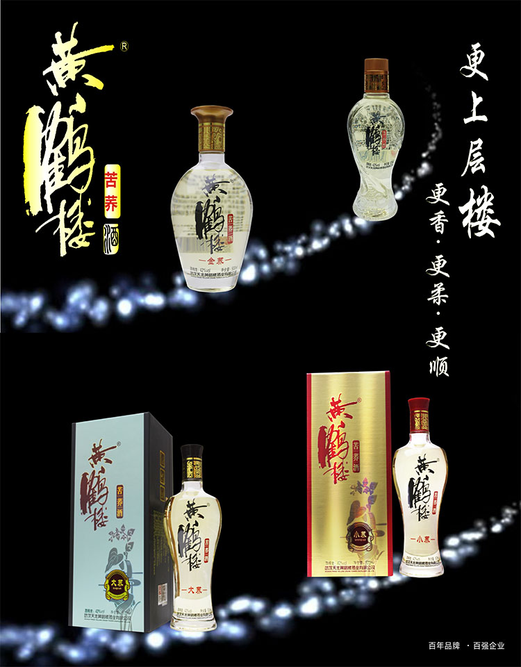 黄鹤楼苦荞酒小荞500ml