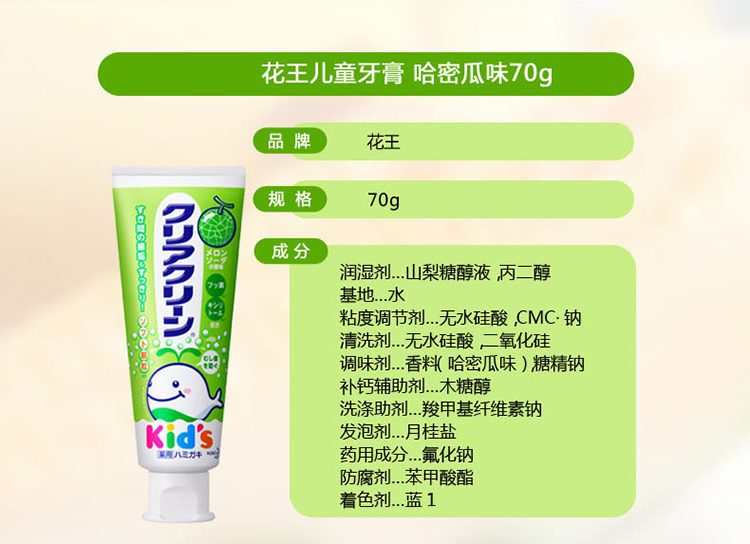 花王(kao)牙膏 日本原装进口 哈密瓜味 70g 两支装