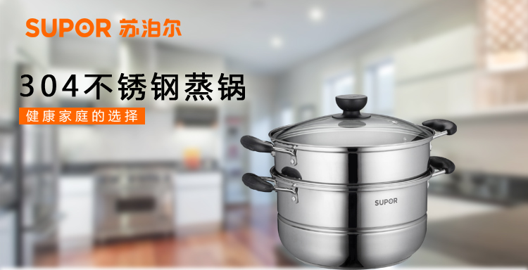 
                                        
                                        苏泊尔supor 26cm易存储不锈钢双层蒸锅SZ26B2                