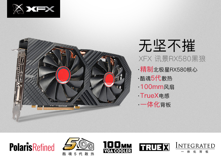 讯景(xfx)rx 580 8g 黑狼版 1366mhz/8ghz-1386mhz/8.