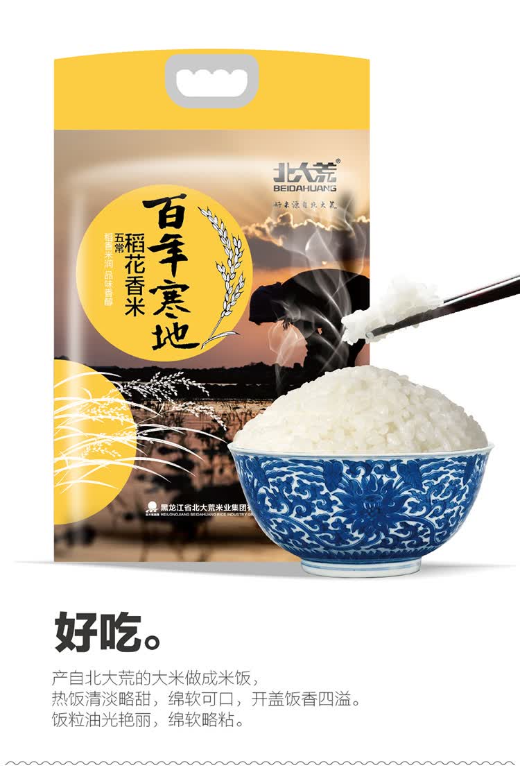 北大荒 百年寒地 五常大米 五常稻花香5kg