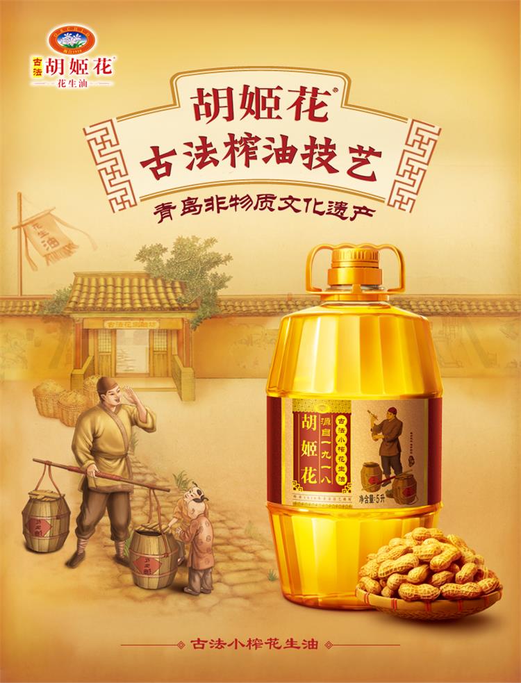 【京东超市】胡姬花 食用油 古法小榨 花生油5l