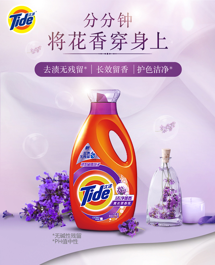 汰渍洁净薰香薰衣草柔香洗衣液1kg/瓶 柔顺 护色 含熏香因子