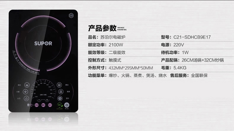 苏泊尔（SUPOR）长板电磁炉SDHCB9E17-210