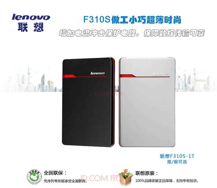 
                                        联想（Lenovo）1TB USB3.0 移动硬盘 F310s 2.5英寸 银色 金属外壳 即插即用                