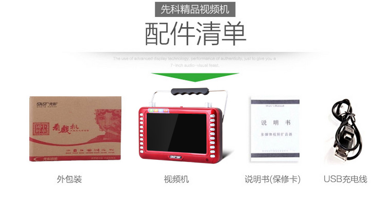 
                                        先科（SAST）ST-99C 7英寸看戏机录音晨练收音音频播放器（红色）                