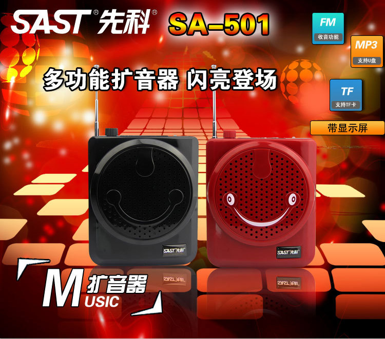 先科（SAST）SA-501 多功能教学促销显示屏便携扩音器插卡音乐播放器（红色）