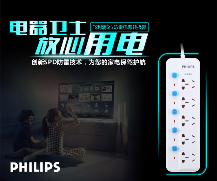 
                                        
                                        飞利浦（PHILIPS）5孔位1.8米SPD防雷插座插排插线板接线板 防浪涌保护                