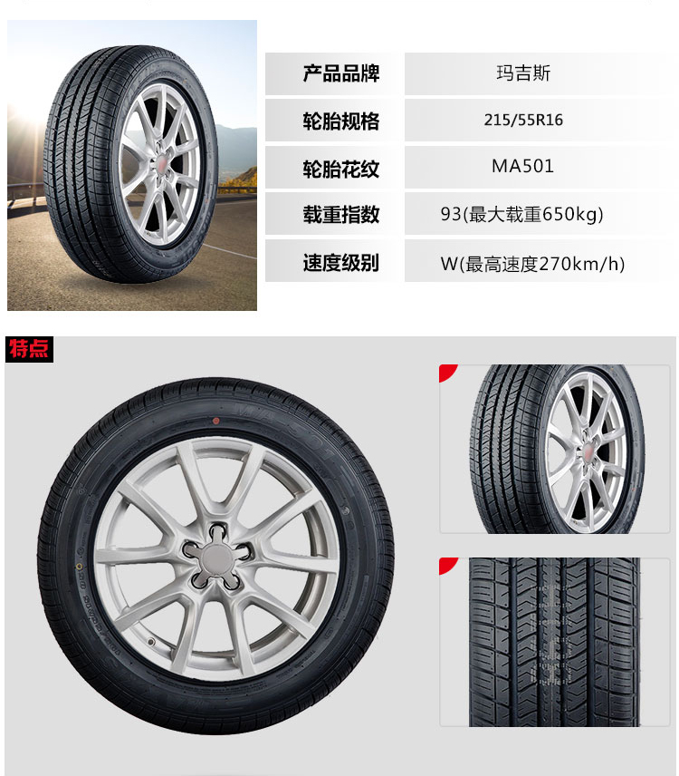 瑪吉斯215/55r16】瑪吉斯輪胎 215/55r16 93w ma501【行情 報價 價格