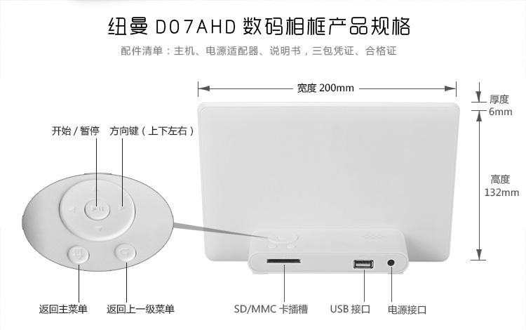 
                                                                                纽曼（Newsmy）D07AHD 7英寸 高清数码相框  按键操作 电子台历 白色                