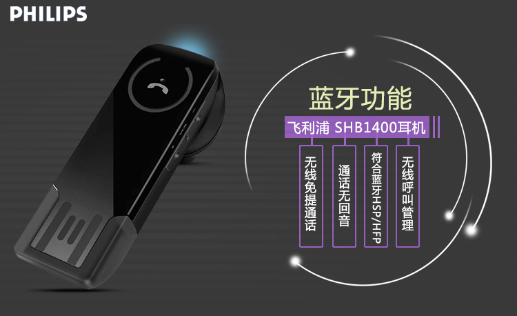 
                                飞利浦（PHILIPS） SHB1400 蓝牙耳机耳麦 通用型 USB直插充电            