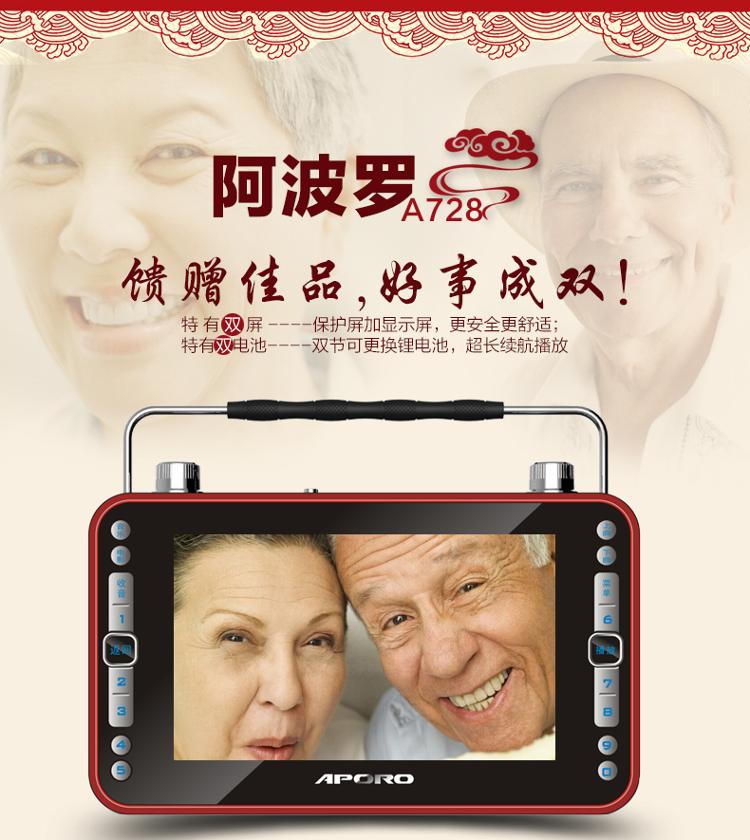 阿波罗（APORO）A728 7英寸老人看戏机唱戏机插卡视频播放器收音机（金）