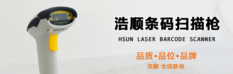 
                                                                                浩顺（Hysoon）S9600有线一维激光扫描枪扫码枪扫码器 餐饮商超医院仓库物流快递 商品条码收银扫描白色                