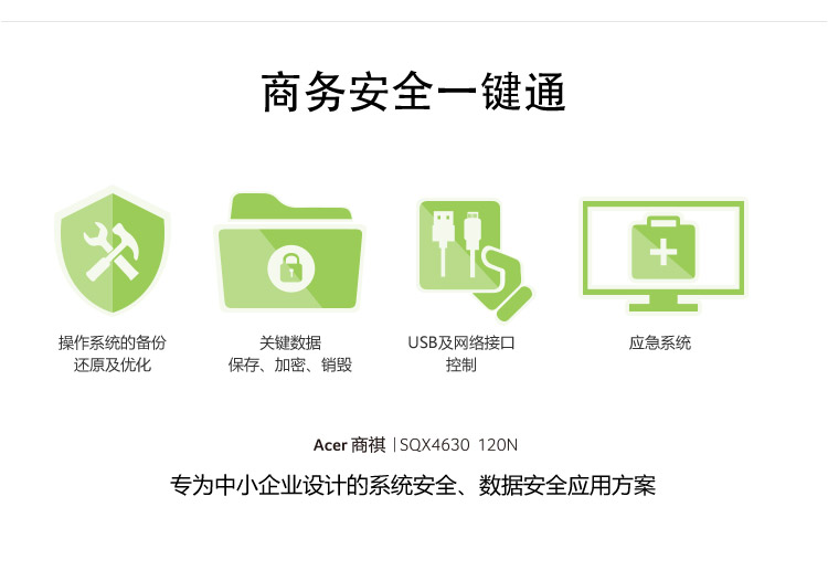宏碁（acer）SQX4630 120N 商用台式电脑 （G1840 2G 500G DVD 键鼠 win7 ）19.5英寸