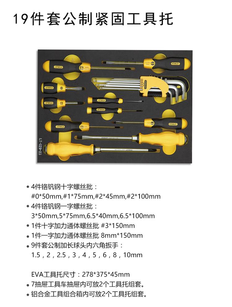 史丹利（Stanley）19件套公制紧固工具托 LT-029-23-京东