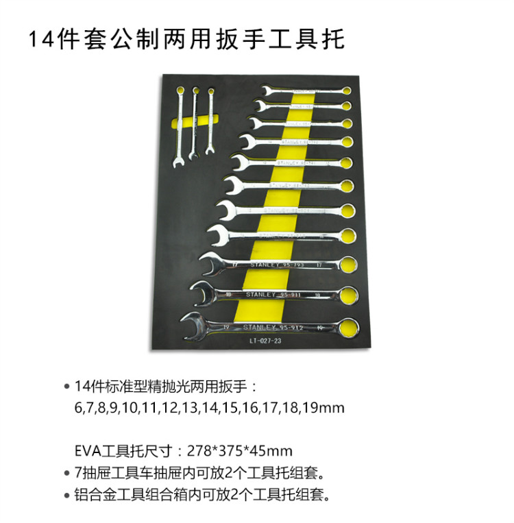史丹利（Stanley）14件套公制两用扳手工具托 LT-027-23-京东