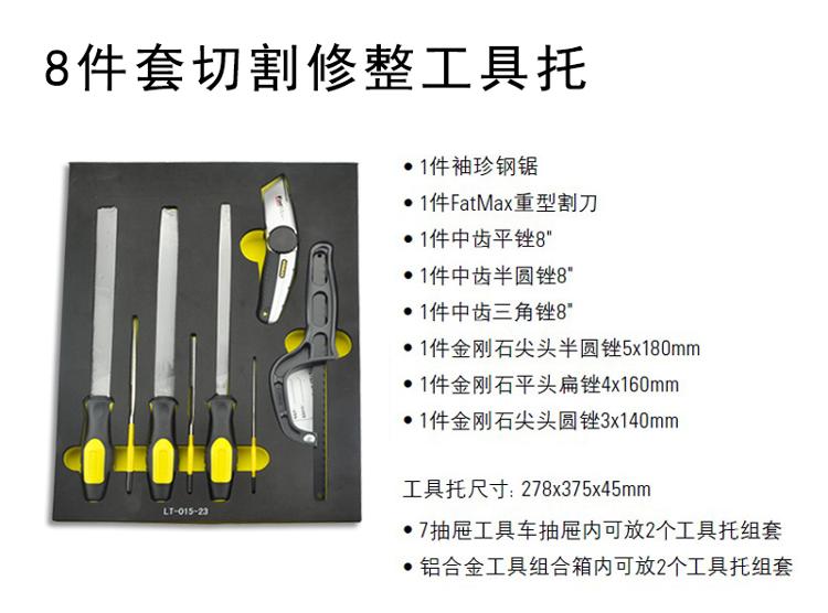 史丹利（Stanley）8件套切割修整工具托 LT-015-23-京东