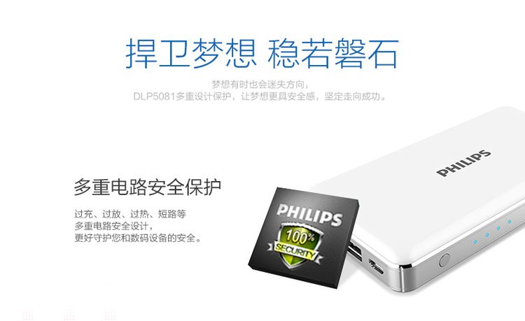 飞利浦 8000毫安 移动电源/充电宝 聚合物 双USB输出 DLP5081 白色