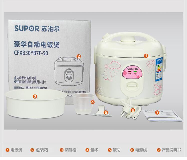 
                                        苏泊尔（SUPOR)电饭煲电饭锅CFXB30YB7F-50                