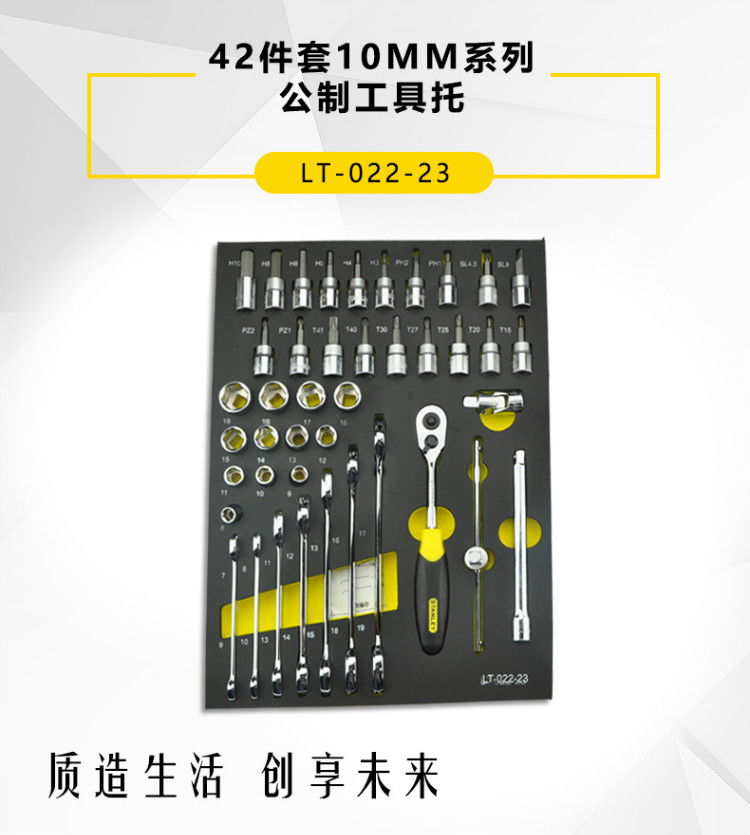 史丹利（Stanley）42件套10MM系列公制工具托 LT-022-23-京东