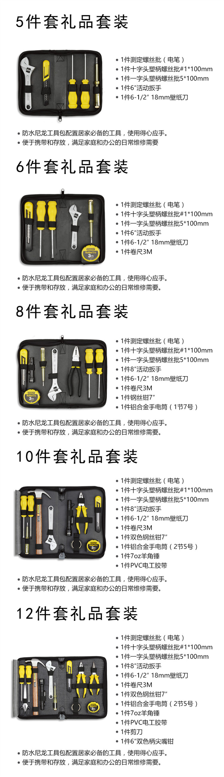 史丹利（Stanley）礼品套装 8件套装 LT-188-23-京东