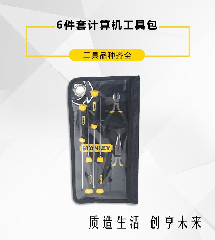 史丹利（Stanley）6件套计算机工具包组套 92-003-23-京东