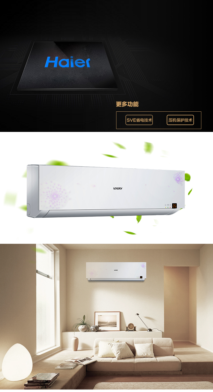 统帅（Leader）1.5匹 定频 冷暖 高效静音 壁挂式空调 KFR-36GW/07ZLD13T-DS